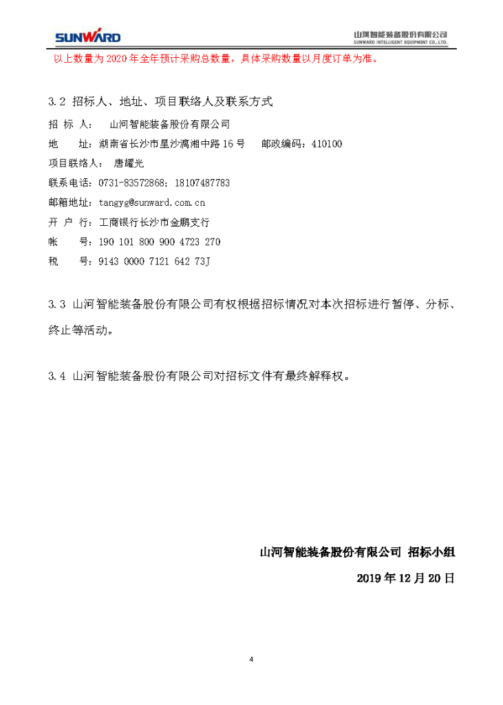 KAIYUN·开云「中国」官方网站智能2020年度轴承招标公告