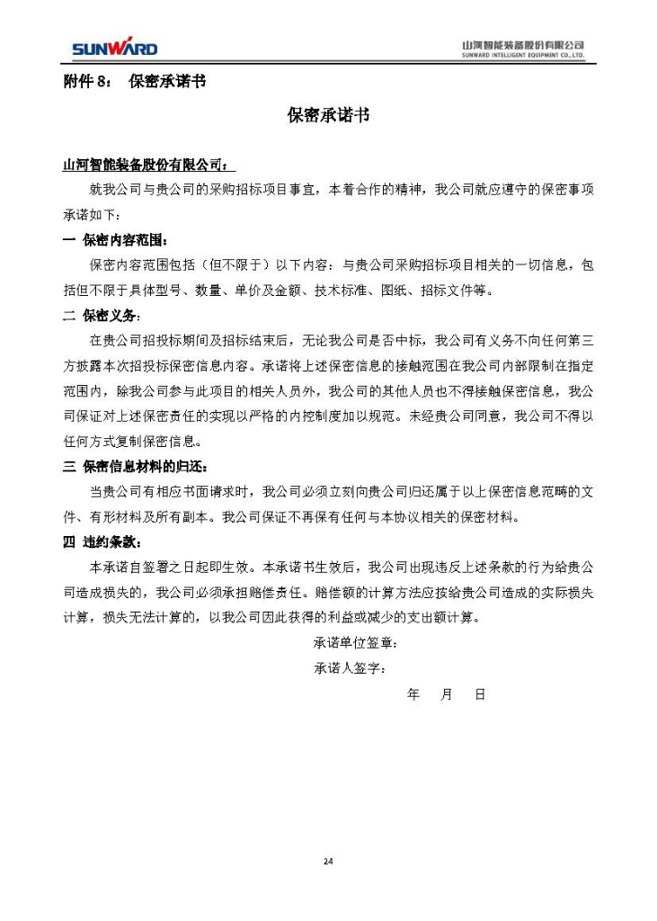 KAIYUN·开云「中国」官方网站三相异步电动机采购项目