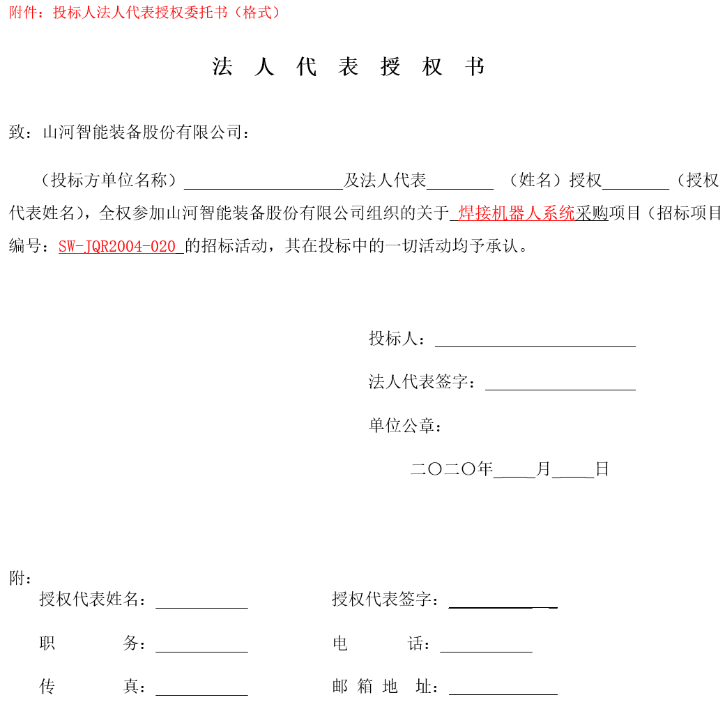KAIYUN·开云「中国」官方网站智能焊接机器人系统采购（2020第二批）招标公告
