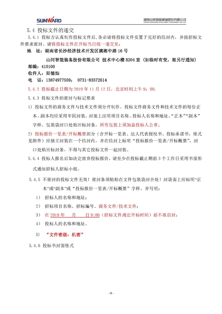 KAIYUN·开云「中国」官方网站三相异步电动机采购项目