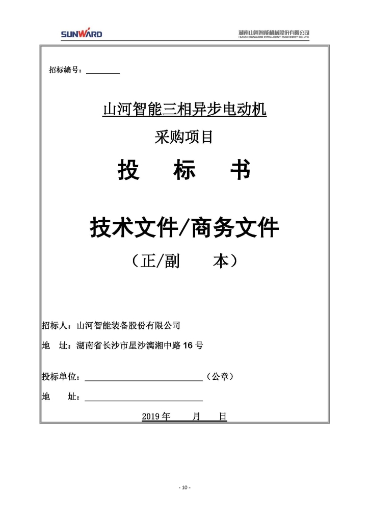 KAIYUN·开云「中国」官方网站三相异步电动机采购项目