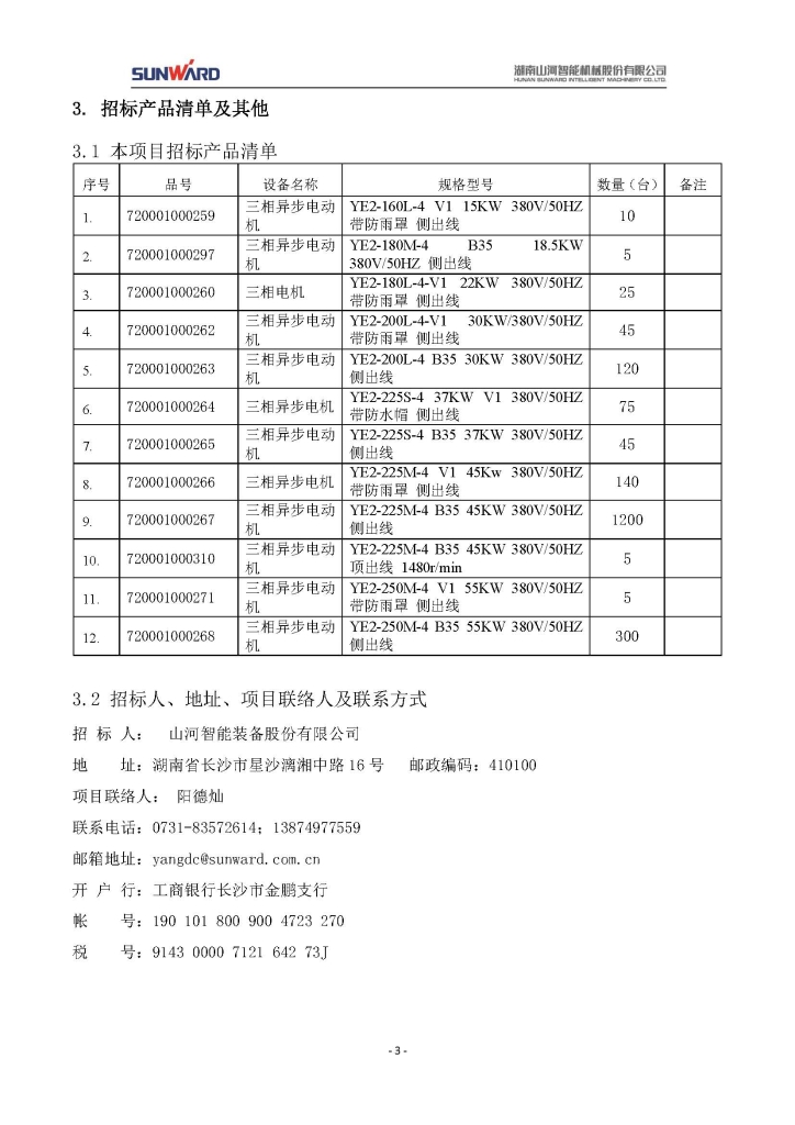 KAIYUN·开云「中国」官方网站三相异步电动机采购项目