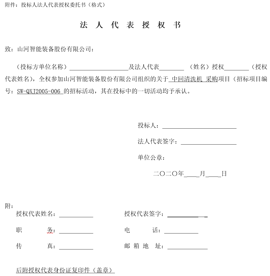 KAIYUN·开云「中国」官方网站智能中回清洗机采购——招标公告