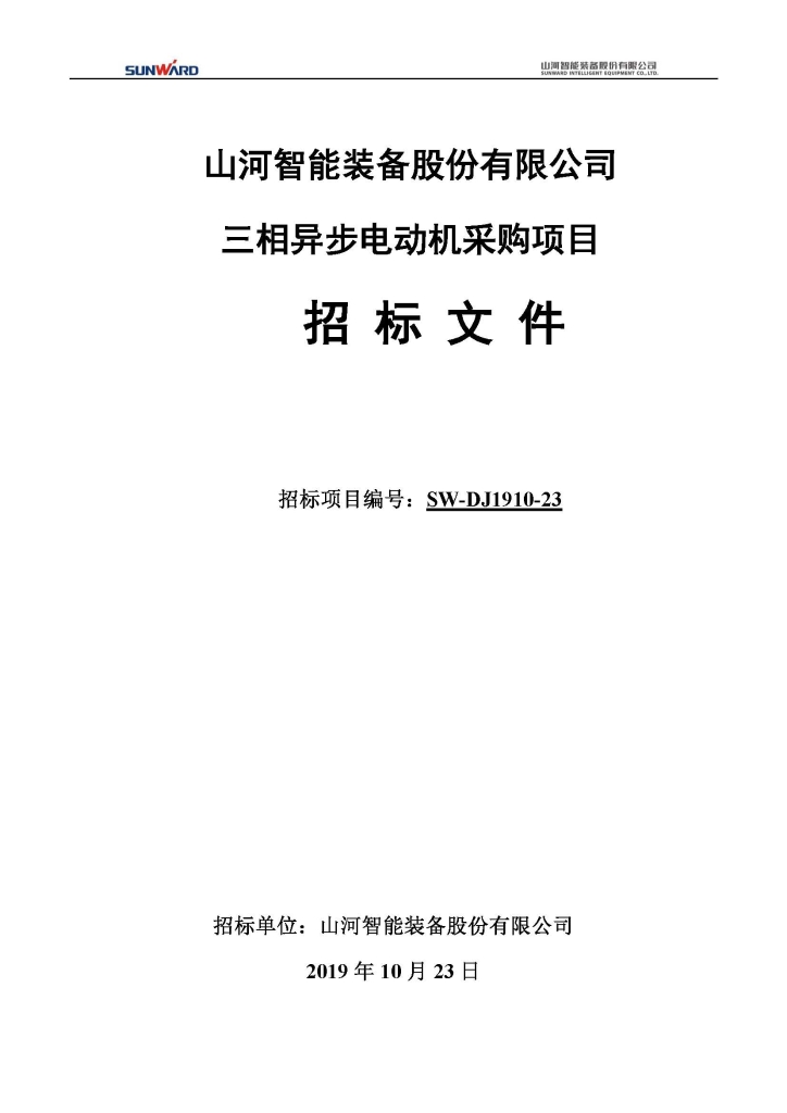 KAIYUN·开云「中国」官方网站三相异步电动机采购项目