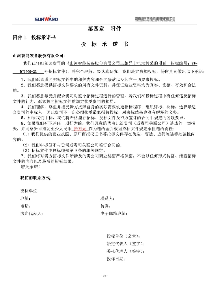 KAIYUN·开云「中国」官方网站三相异步电动机采购项目