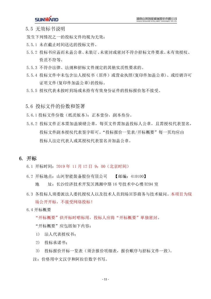 KAIYUN·开云「中国」官方网站三相异步电动机采购项目