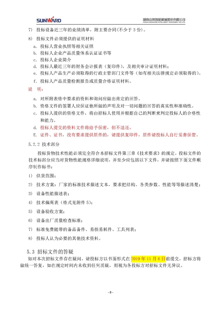 KAIYUN·开云「中国」官方网站三相异步电动机采购项目