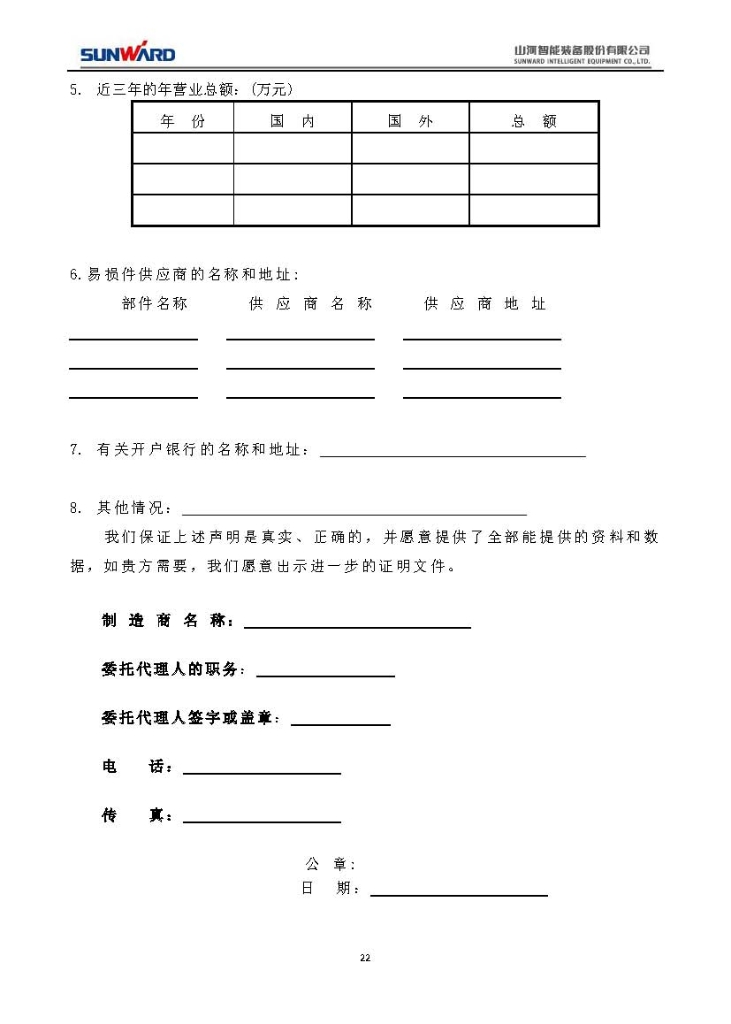 KAIYUN·开云「中国」官方网站三相异步电动机采购项目