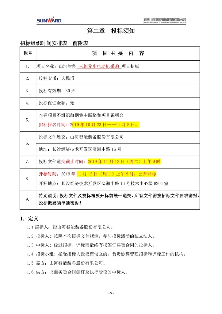 KAIYUN·开云「中国」官方网站三相异步电动机采购项目