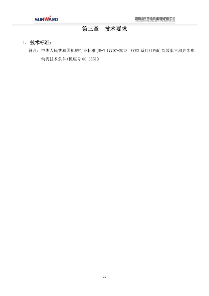 KAIYUN·开云「中国」官方网站三相异步电动机采购项目