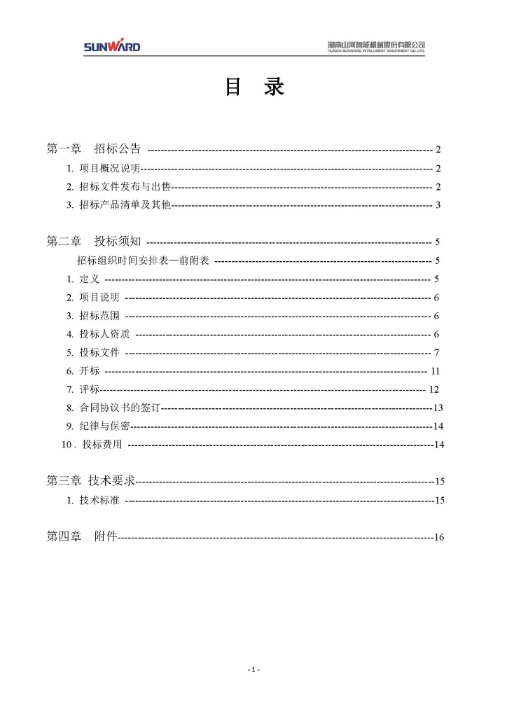 KAIYUN·开云「中国」官方网站三相异步电动机采购项目