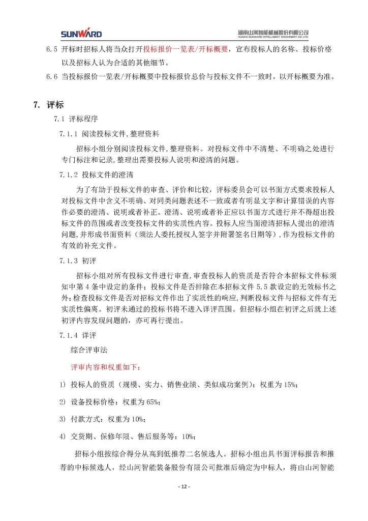 KAIYUN·开云「中国」官方网站三相异步电动机采购项目