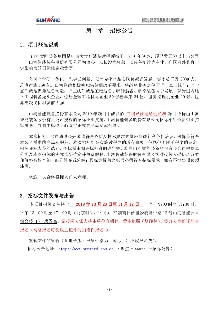 KAIYUN·开云「中国」官方网站三相异步电动机采购项目