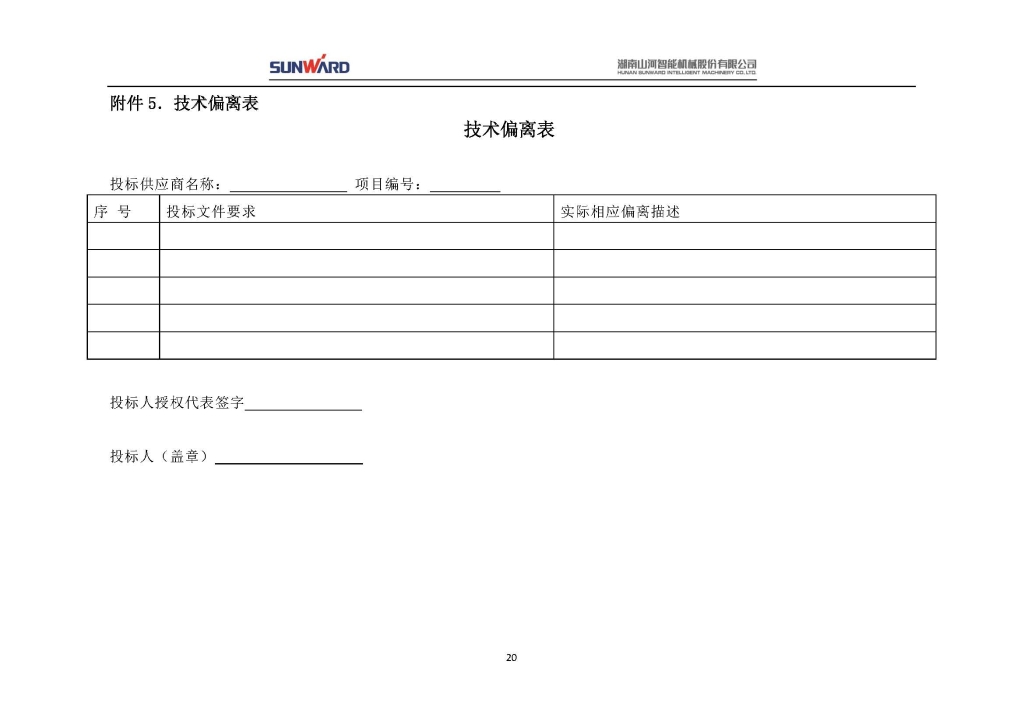 KAIYUN·开云「中国」官方网站三相异步电动机采购项目