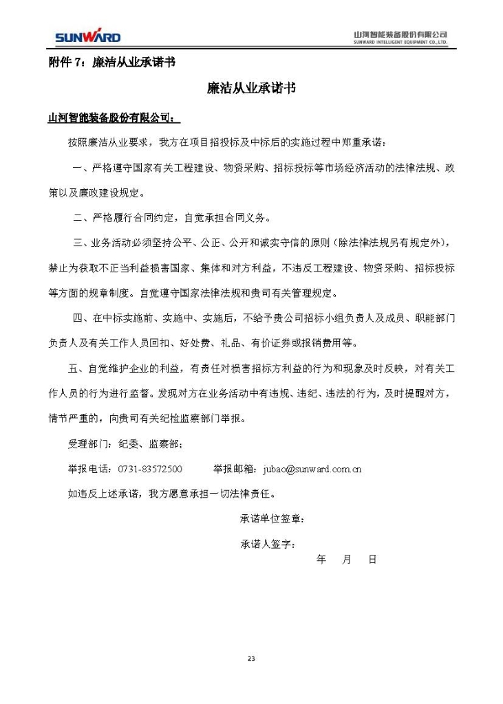 KAIYUN·开云「中国」官方网站三相异步电动机采购项目