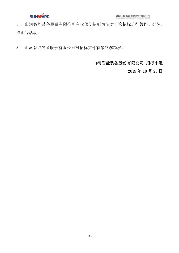KAIYUN·开云「中国」官方网站三相异步电动机采购项目