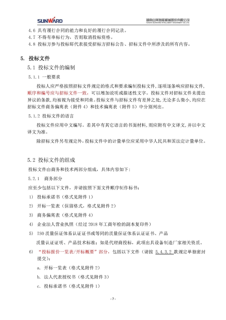 KAIYUN·开云「中国」官方网站三相异步电动机采购项目