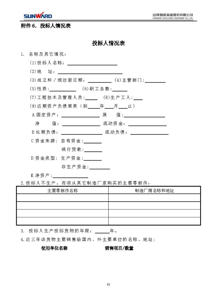 KAIYUN·开云「中国」官方网站三相异步电动机采购项目