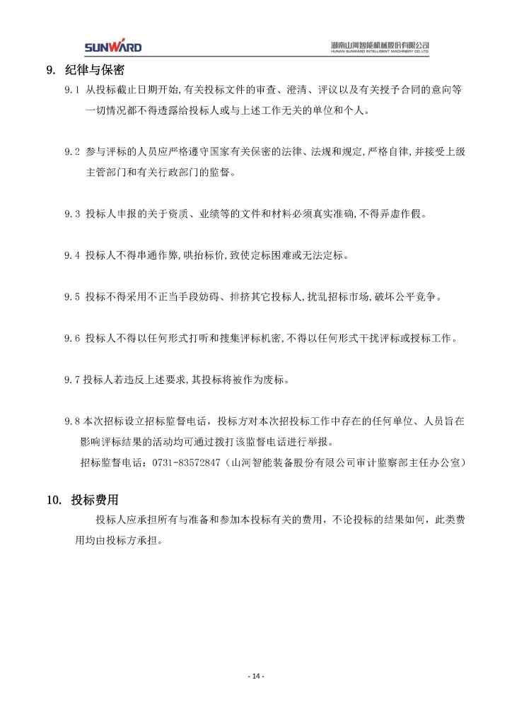 KAIYUN·开云「中国」官方网站三相异步电动机采购项目