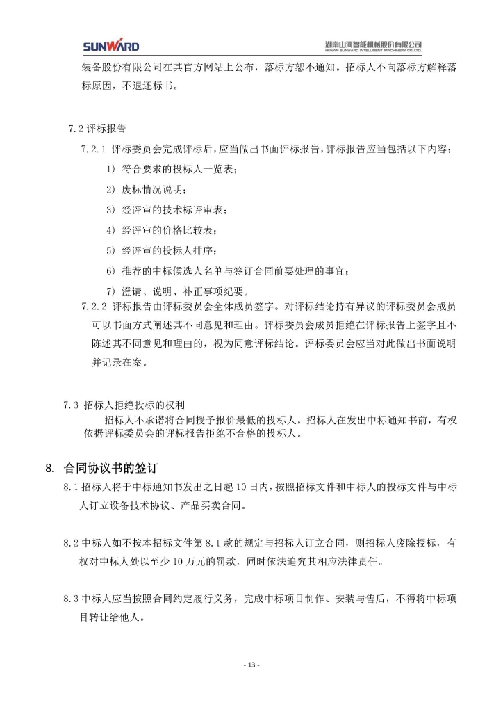KAIYUN·开云「中国」官方网站三相异步电动机采购项目
