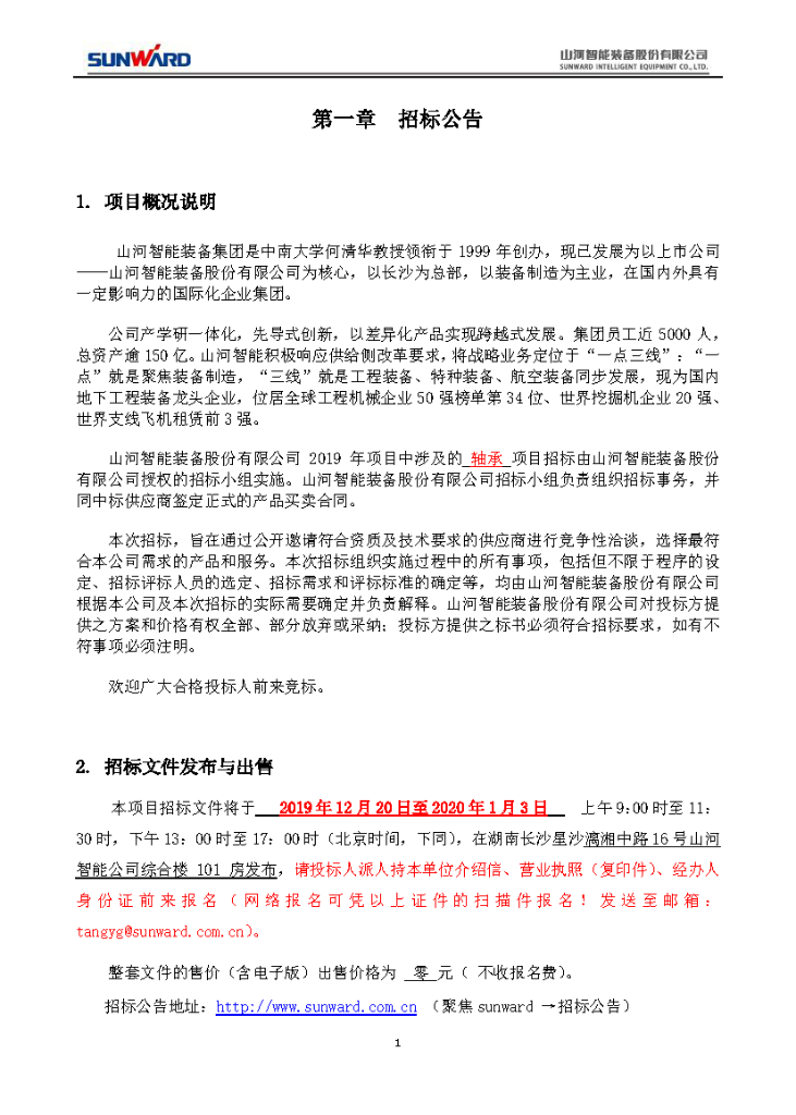 KAIYUN·开云「中国」官方网站智能2020年度轴承招标公告