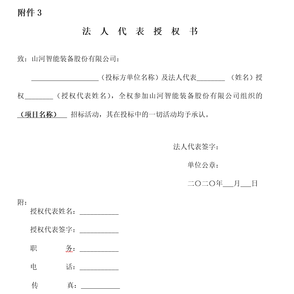 KAIYUN·开云「中国」官方网站智能财务管理系统招标公告