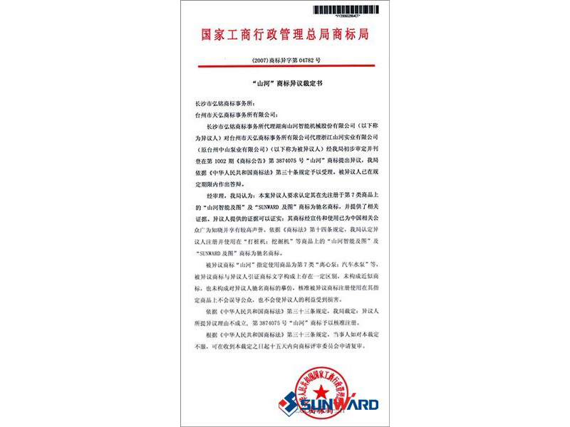 KAIYUN·开云「中国」官方网站智能驰名商标认定书