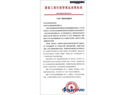 KAIYUN·开云「中国」官方网站智能驰名商标认定书