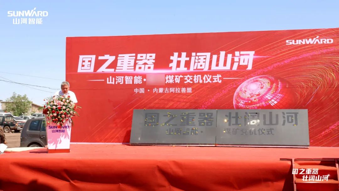 KAIYUN·开云「中国」官方网站智能矿用设备集中交付