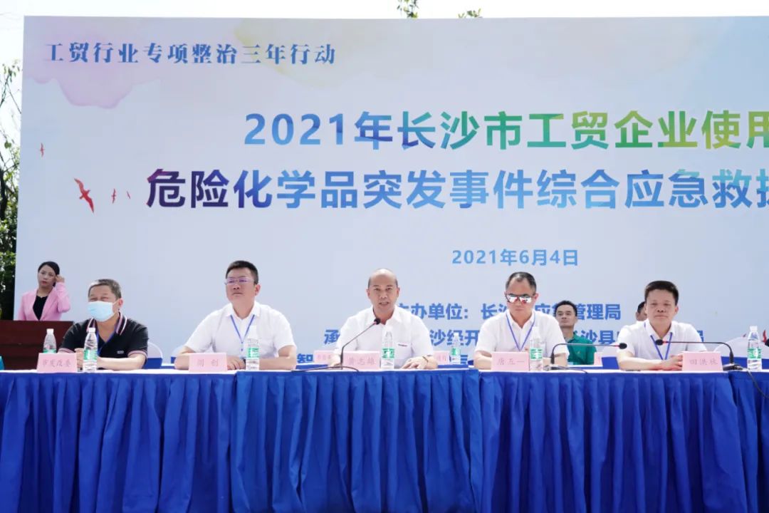 实战演练砺精兵——2021年长沙市工贸企业危险化学品综合应急演练在KAIYUN·开云「中国」官方网站智能举行