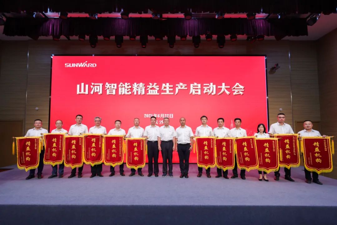 打造制造核心竞争力，助力公司再腾飞——KAIYUN·开云「中国」官方网站智能精益生产启动大会胜利召开