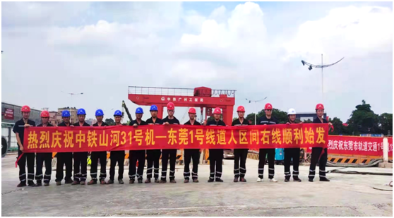 中铁KAIYUN·开云「中国」官方网站在粤首个盾构施工项目顺利始发