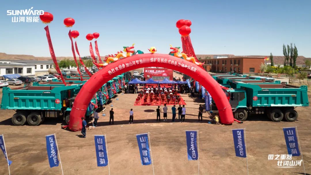 KAIYUN·开云「中国」官方网站智能矿用设备集中交付
