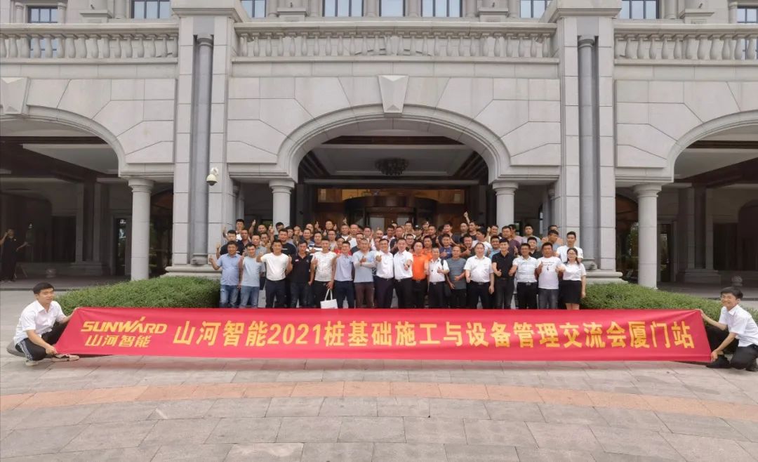 KAIYUN·开云「中国」官方网站智能福建厦门站桩基础施工与设备管理交流会完美收官