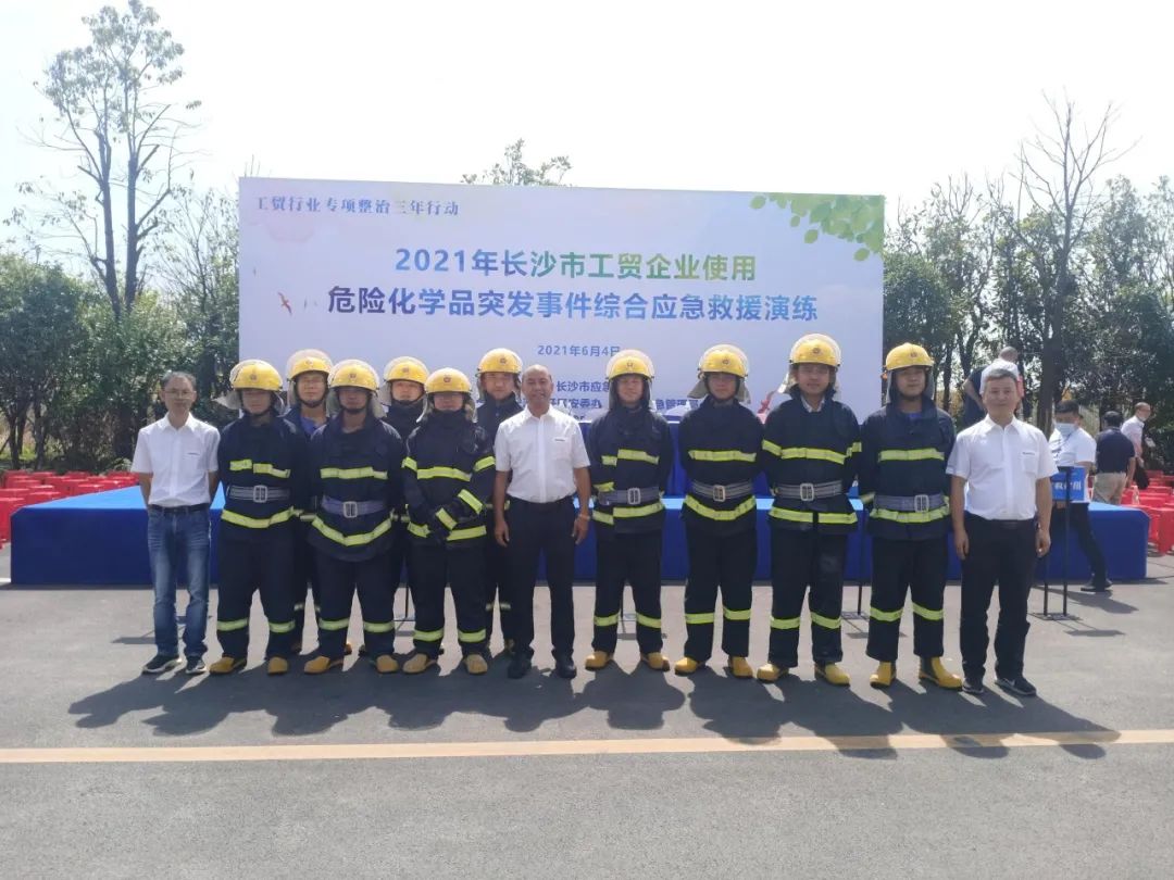 实战演练砺精兵——2021年长沙市工贸企业危险化学品综合应急演练在KAIYUN·开云「中国」官方网站智能举行