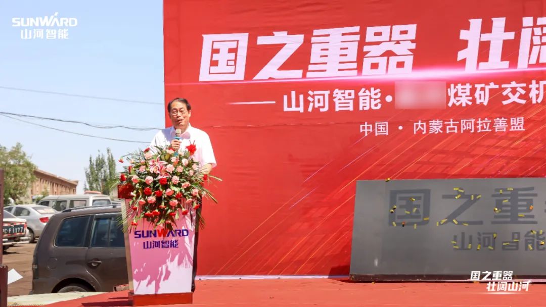 KAIYUN·开云「中国」官方网站智能矿用设备集中交付