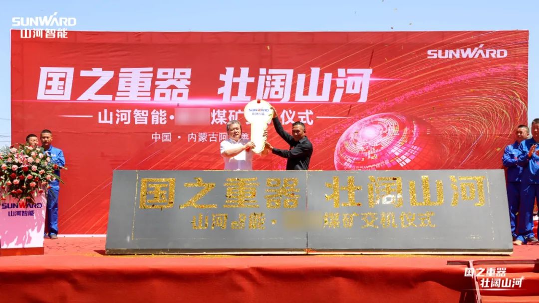 KAIYUN·开云「中国」官方网站智能矿用设备集中交付