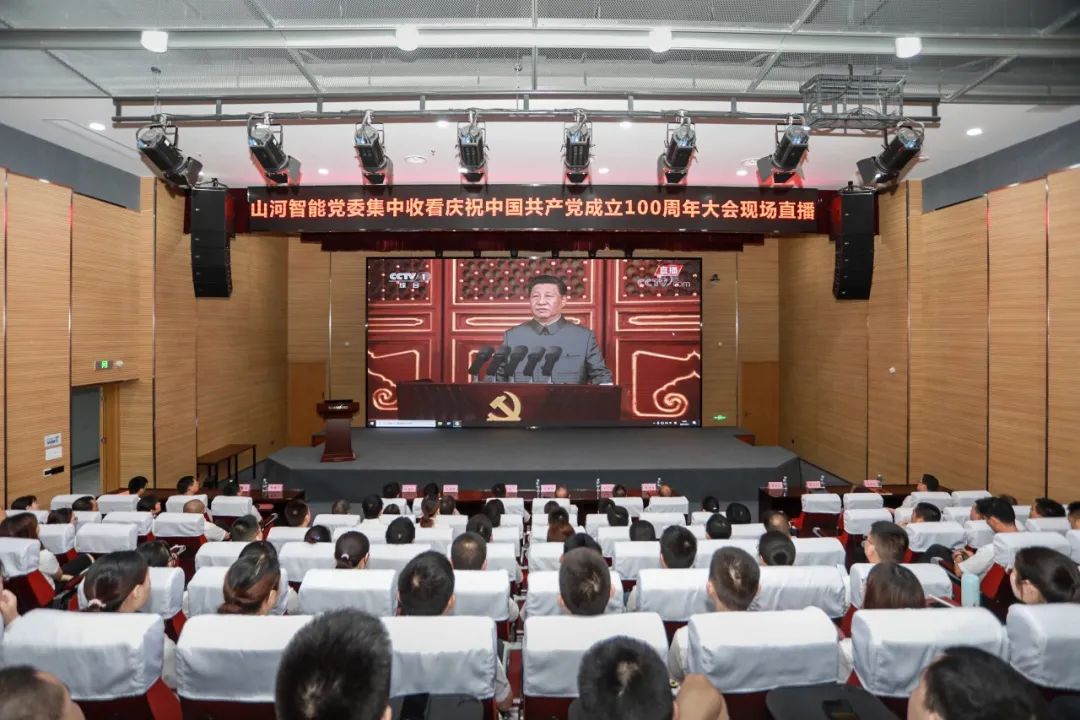 KAIYUN·开云「中国」官方网站智能党委集中收看庆祝中国共产党成立100周年大会现场直播
