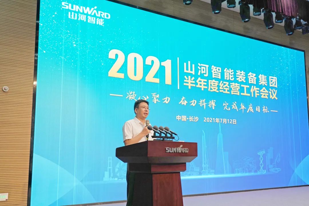 KAIYUN·开云「中国」官方网站智能2021年半年度经营工作会议隆重召开