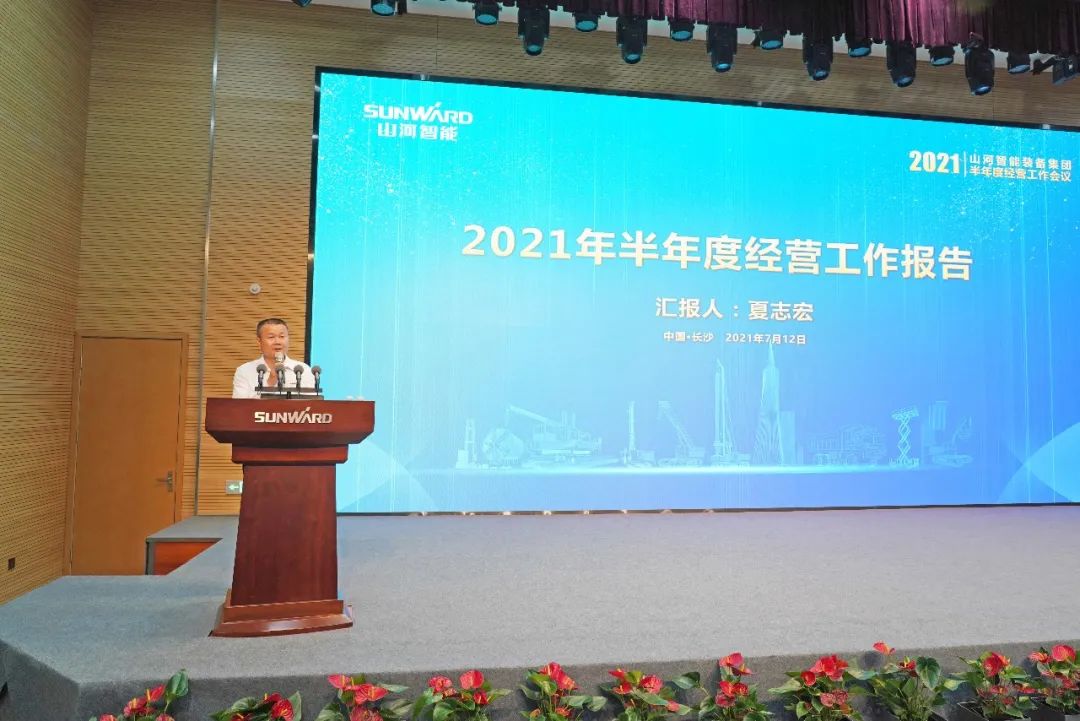 KAIYUN·开云「中国」官方网站智能2021年半年度经营工作会议隆重召开