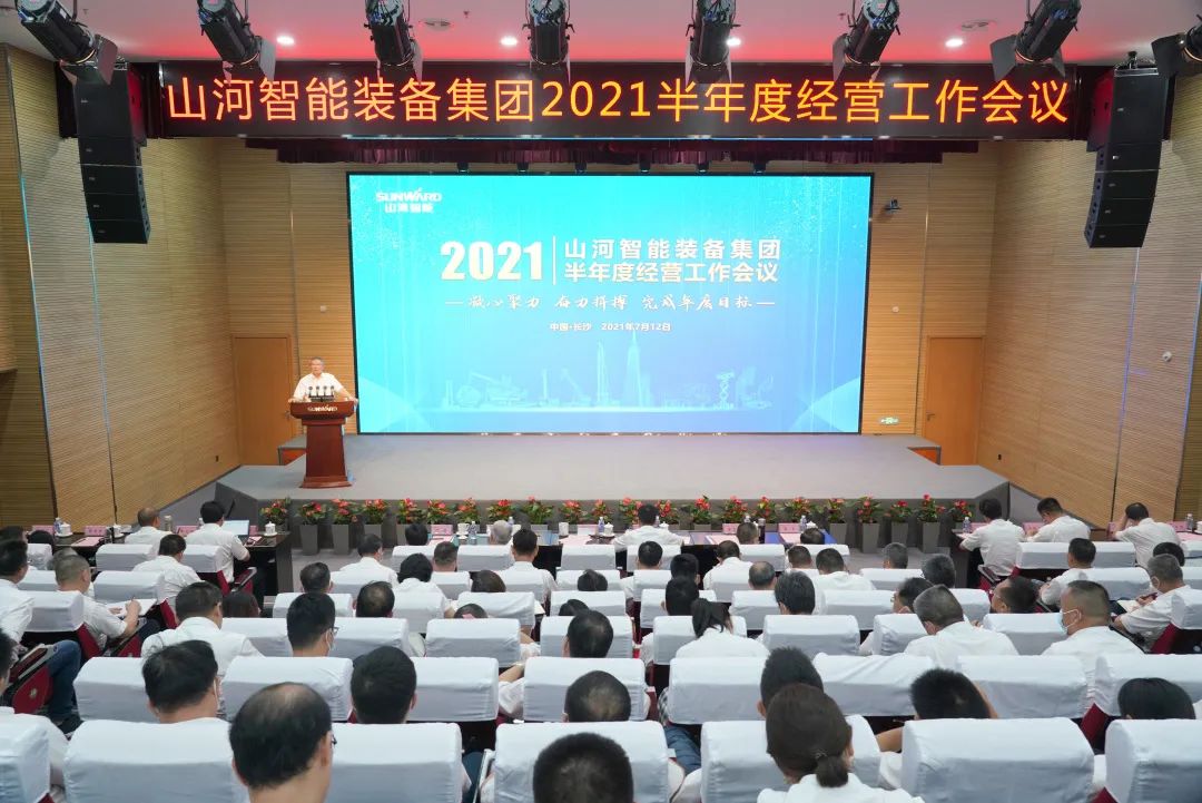 KAIYUN·开云「中国」官方网站智能2021年半年度经营工作会议隆重召开