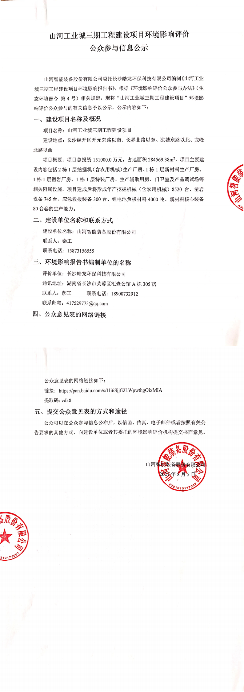 KAIYUN·开云「中国」官方网站工业城三期工程建设项目环境影响评价公众参与信息公示