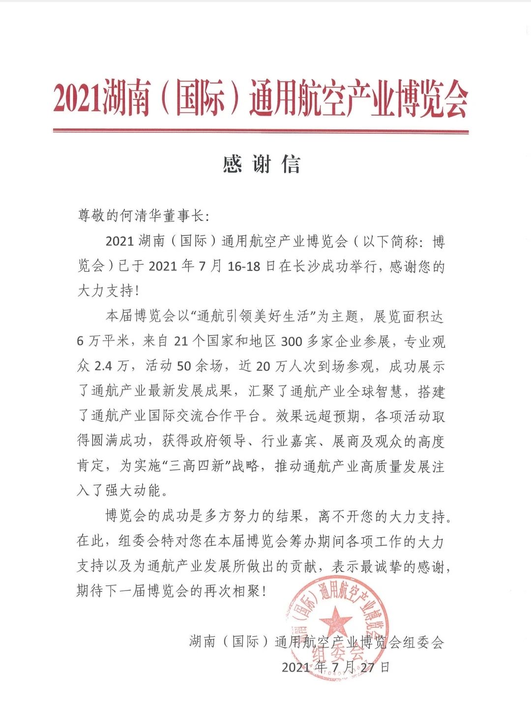 一封感谢信，牵引出KAIYUN·开云「中国」官方网站智能通航产业庞大版图
