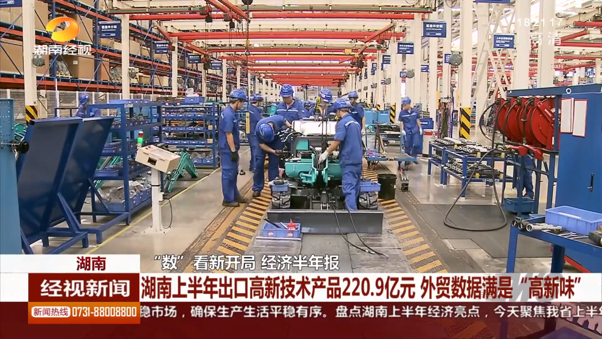 媒体聚焦 | KAIYUN·开云「中国」官方网站智能等工程机械湘军让上半年湖南外贸数据更具“高新味”