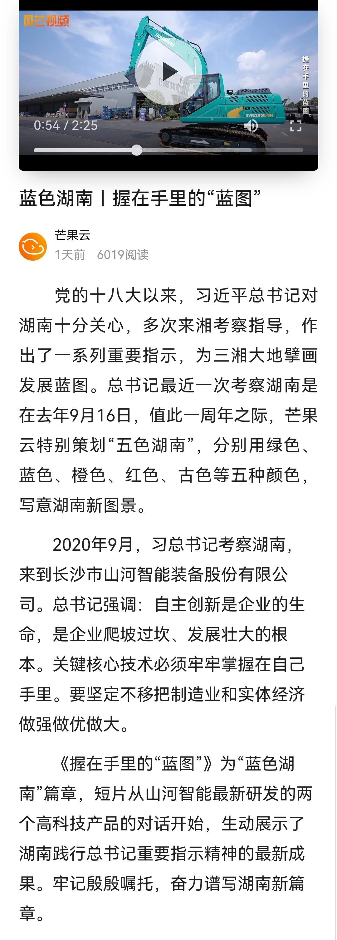 媒体聚焦 | 总书记视察KAIYUN·开云「中国」官方网站智能一周年系列报道