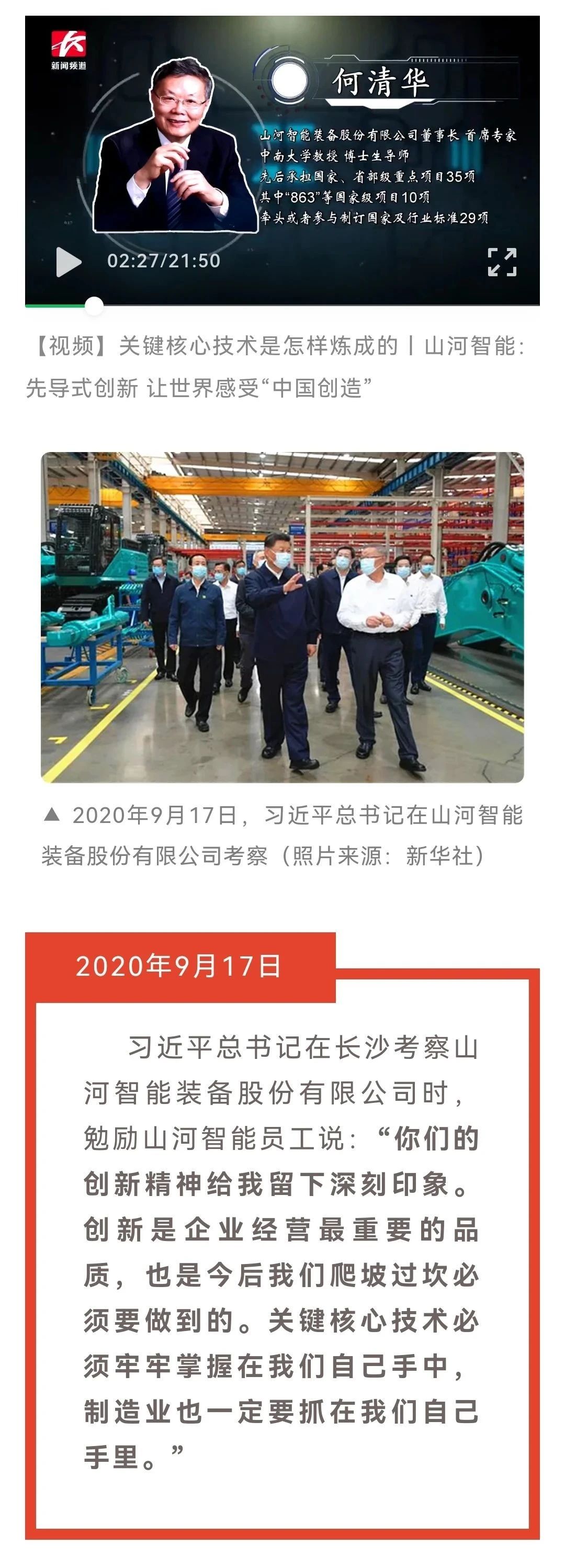 媒体聚焦 | 总书记视察KAIYUN·开云「中国」官方网站智能一周年系列报道