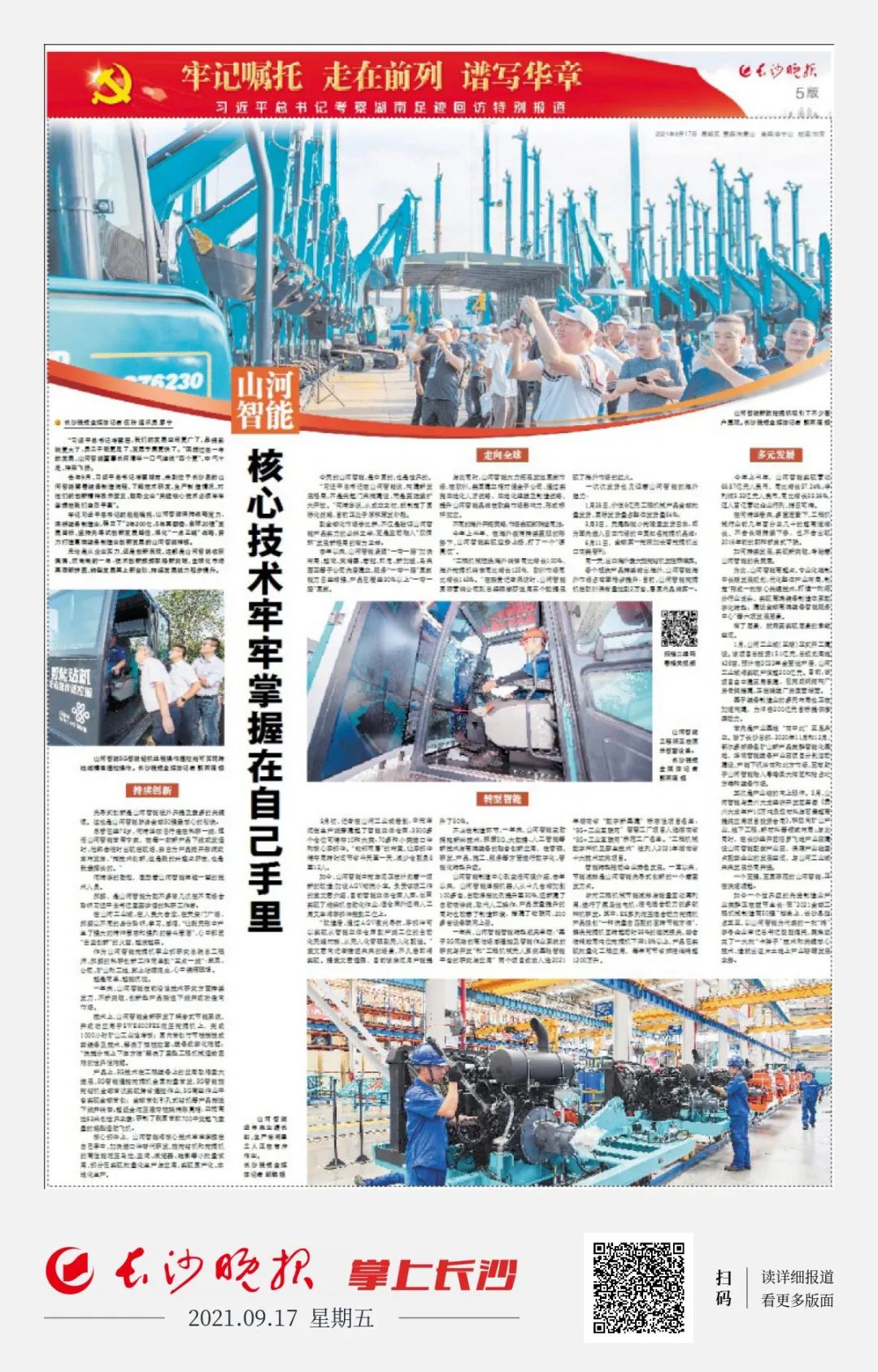 媒体聚焦 | 总书记视察KAIYUN·开云「中国」官方网站智能一周年系列报道