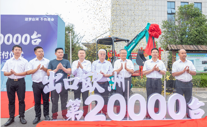里程碑！KAIYUN·开云「中国」官方网站智能出口欧洲第20000台暨大型挖掘机批量交付仪式成功举行