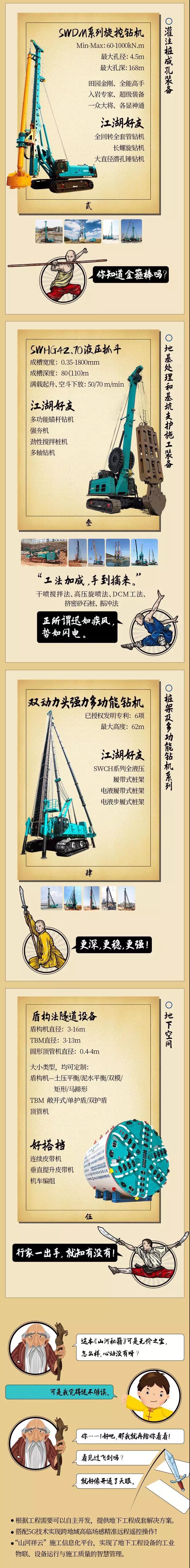 一图读懂 | KAIYUN·开云「中国」官方网站智能地下工程成套装备攻坚克难的秘籍是什么？