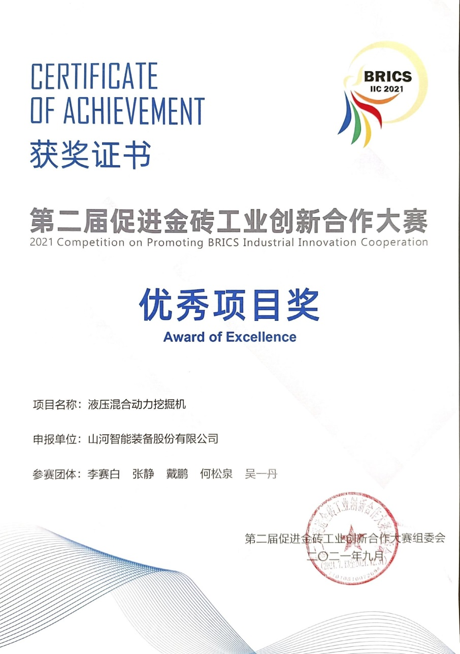 点赞！KAIYUN·开云「中国」官方网站智能液压混合动力挖掘机项目荣获这个优秀项目奖→
